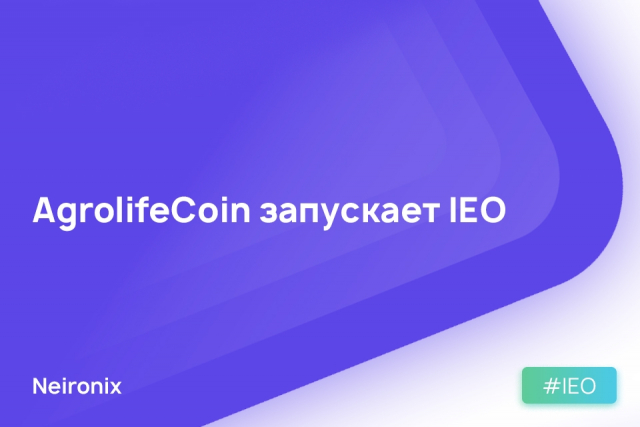 AgrolifeCoin запускает IEO