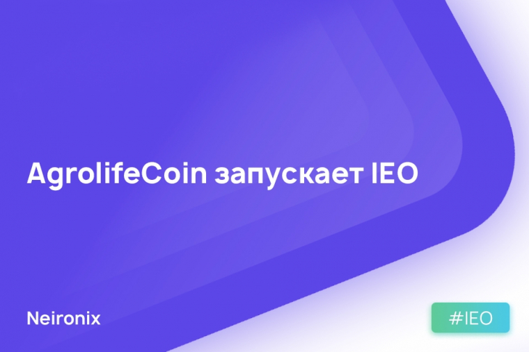 AgrolifeCoin запускает IEO