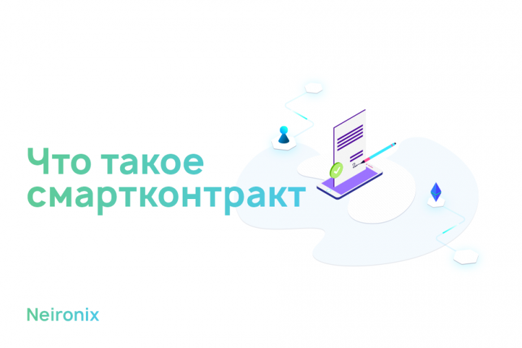 Что такое смарт-контакт?