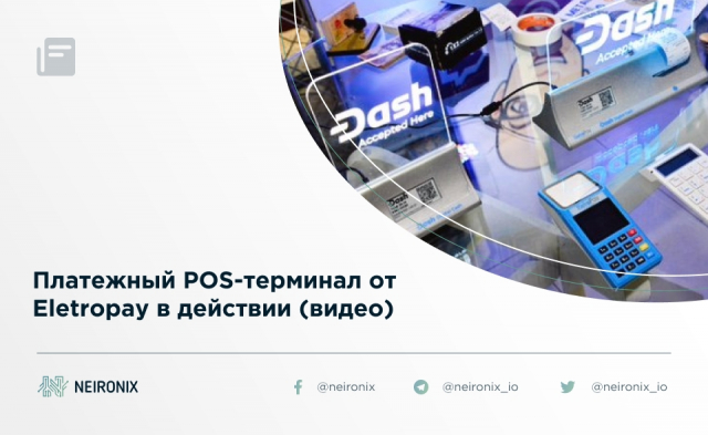Eletropay выпустила POS-терминал для приема платежей в криптовалюте