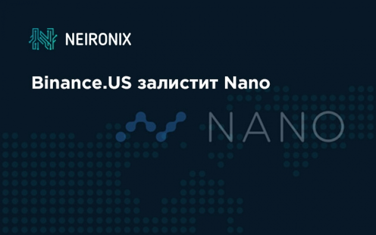 Binance.US залистит Nano
