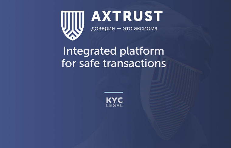 AXTRUST. Доверие - это аксиома!