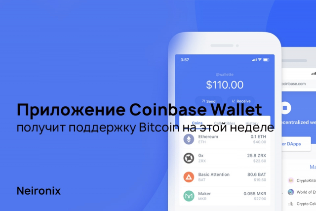 Приложение Coinbase Wallet получит поддержку Bitcoin на этой неделе