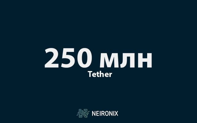 Tether провела эмиcсию 250 млн токенов USDT