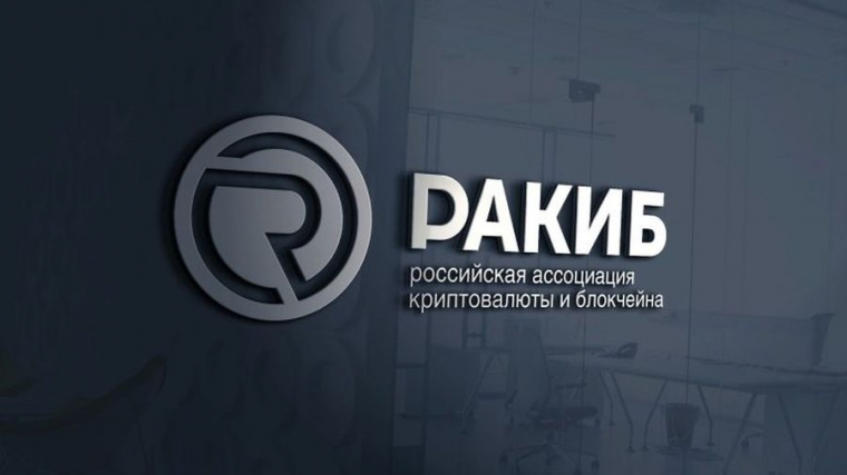 РАКИБ раскритиковала законопроект «О цифровых финансовых активах»