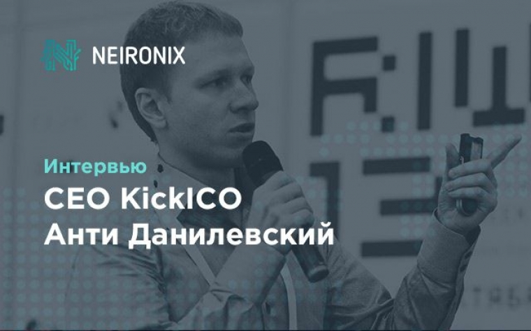 CEO KickICO дал Neironix подробное интервью
