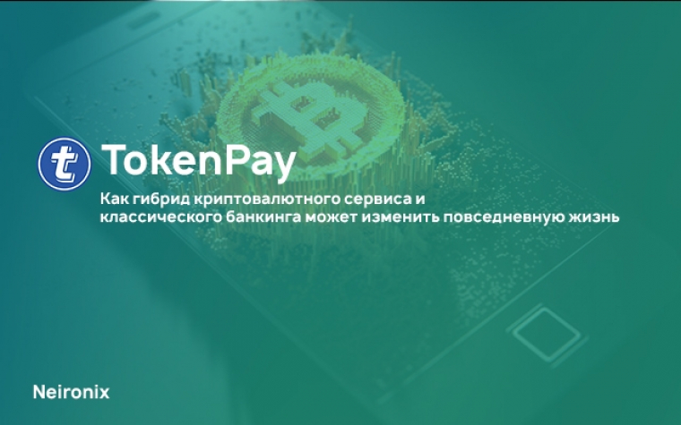 Как гибрид криптовалютного сервиса и классического банкинга может изменить повседневную жизнь 