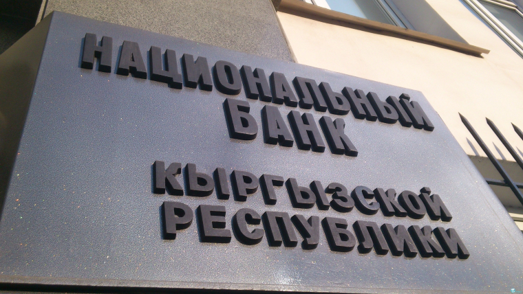 Нацбанк Кыргызстана опроверг создание национальной криптовалюты