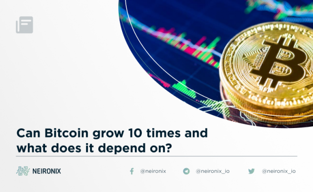 Сможет ли биткоин вырасти в 10 раз и от чего это зависит?
