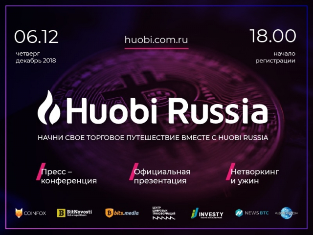 6 декабря в Москве пройдет закрытое мероприятие в честь открытия крипто-биржи в России