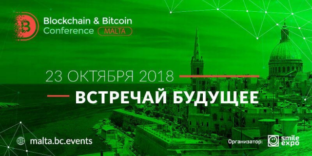Блокчейн-конференция для лидеров финтеха: на Мальте состоится Blockchain & Bitcoin Conference Malta