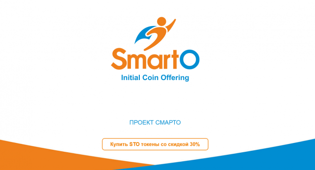 IT стартап smarto, вышел на ico 6 апреля для сбора инвестиций на проект и последующей реализации всех инновационных идей