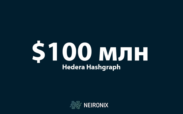 Стартап Hedera Hashgraph привлек $100 млн на развитие блокчейн-платформы