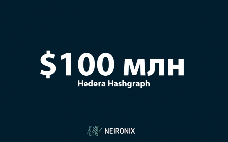 Стартап Hedera Hashgraph привлек $100 млн на развитие блокчейн-платформы