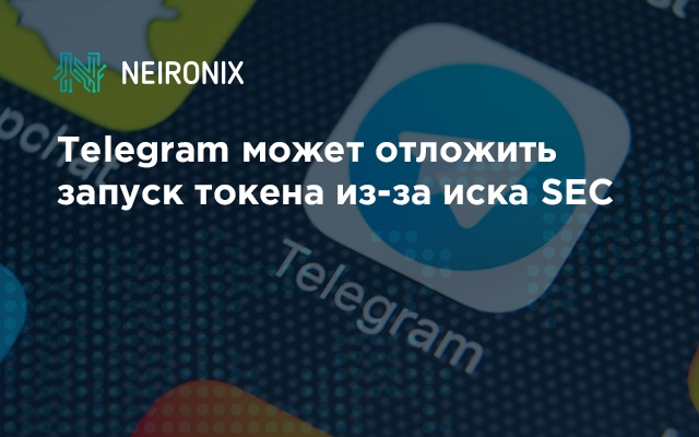 Telegram может отложить запуск токена из-за иска SEC