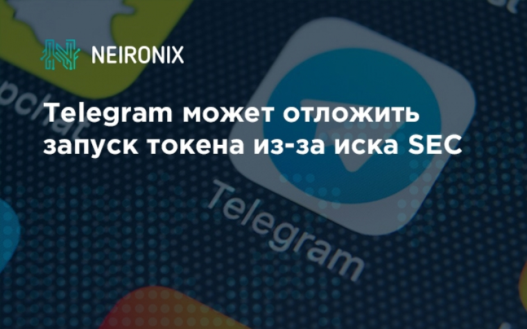 Telegram может отложить&nbsp;запуск токена из-за иска SEC