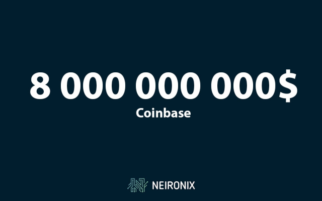 Coinbase оценила свою рыночную капитализацию в $8 млрд