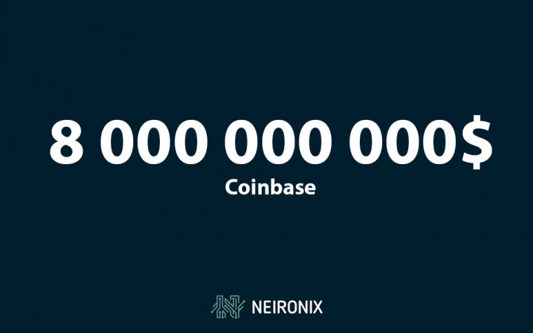 Coinbase оценила свою рыночную капитализацию в $8 млрд