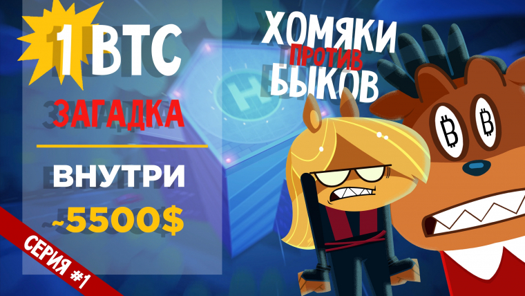 Хомяки, быки и питон