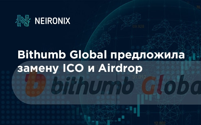 Bithumb Global предложила замену ICO/IEO в виде механизма Staging