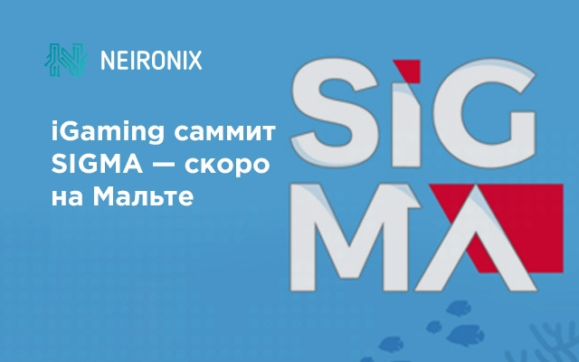 Саммит SIGMA для участников вселенной iGaming скоро стартует на Мальте 