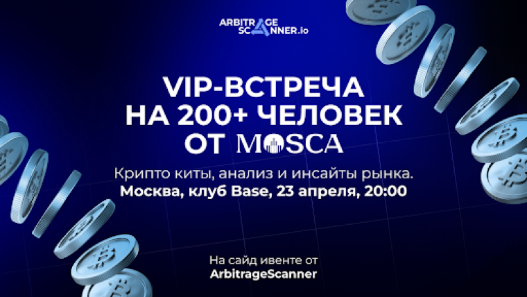 Биржа MoscaEx: где встречаются главные игроки крипторынка СНГ