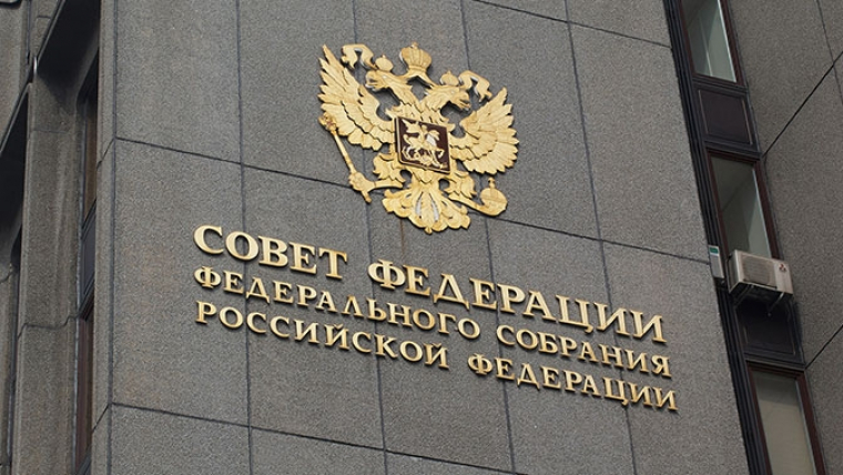 Совет Федерации РФ заслушал поправки в законопроект «О цифровых финансовых активах»