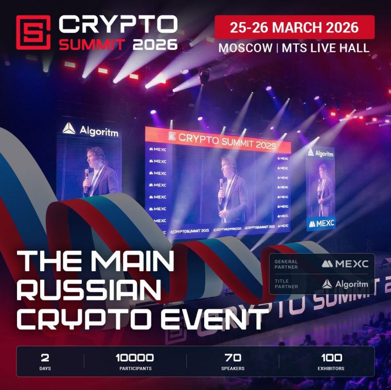 Криптоиндустрия России объединится на VIII Crypto Summit!