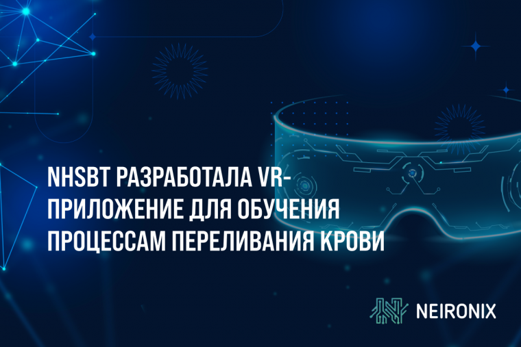 NHSBT разработала VR-приложение для обучения процессам переливания крови