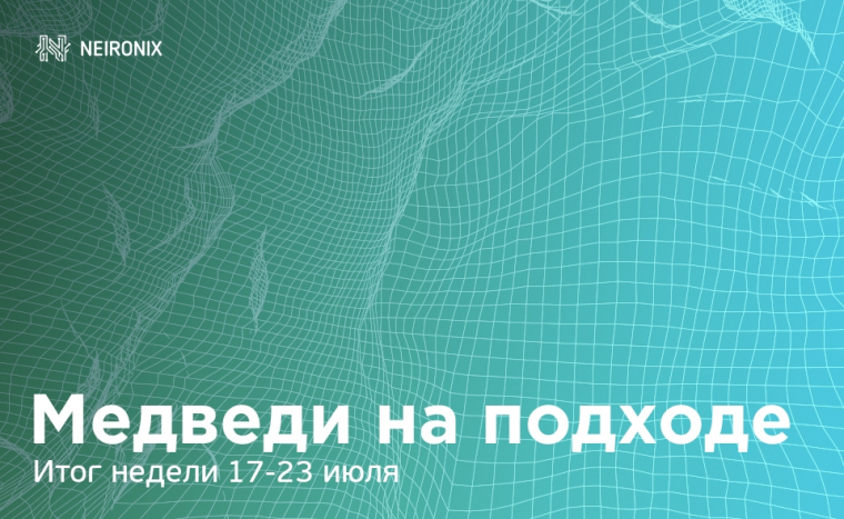 Итоги недели: Биткоин может проверить уровень 8 500 перед дальнейшим ростом