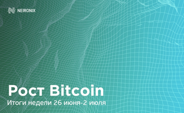 Итоги недели: высокая волатильность Bitcoin и убыточность альткоинов