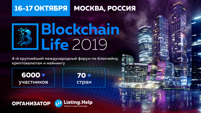 Microsoft, Huawei и представители Венесуэлы на Blockchain Life 2019 в Москве 16-17 октября