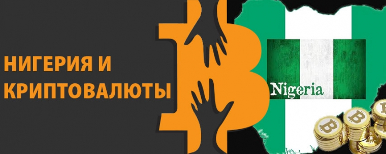 Центральный банк Нигерии сосредоточил своё внимание на блокчейне и криптовалютах
