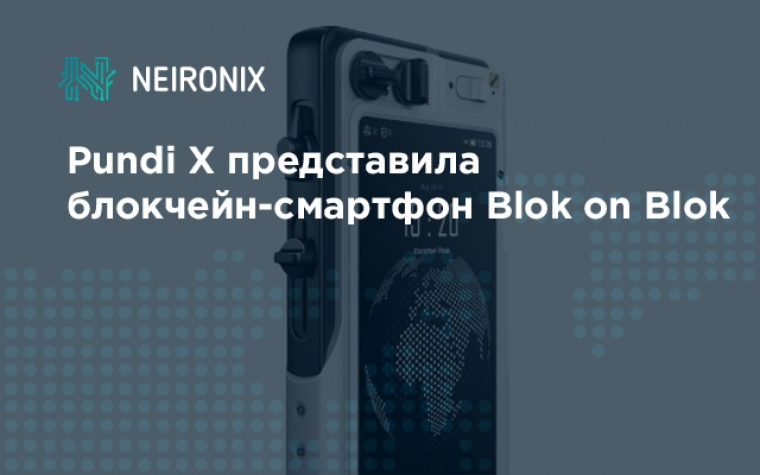 Pundi X представила блокчейн-смартфон Blok on Blok