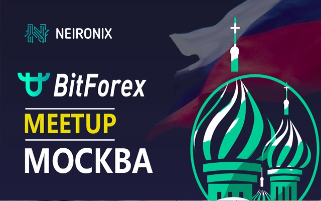 BitForex проведет митап в Москве